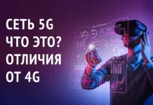 Сеть 5G: что это за технология и чем отличается от 4G