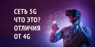 Сеть 5G: что это за технология и чем отличается от 4G