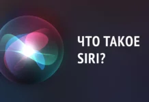 Что такое голосовой помощник Siri от Apple?