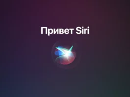 Apple обновит Siri, чтобы отказаться от фразы "Привет, Сири"