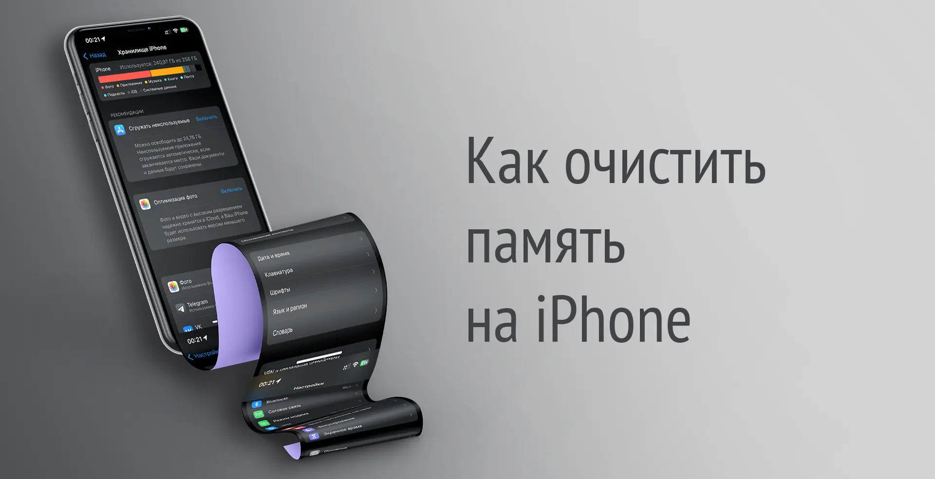 Как очистить память на iPhone быстро и просто