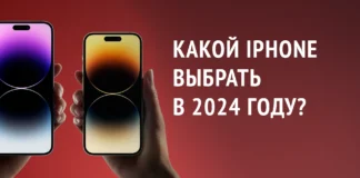 Какой iPhone лучше выбрать в 2024 году?