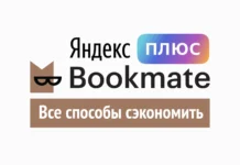 Букмейт - все способы сэкономить на подписке