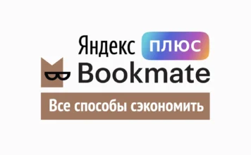 Букмейт - все способы сэкономить на подписке