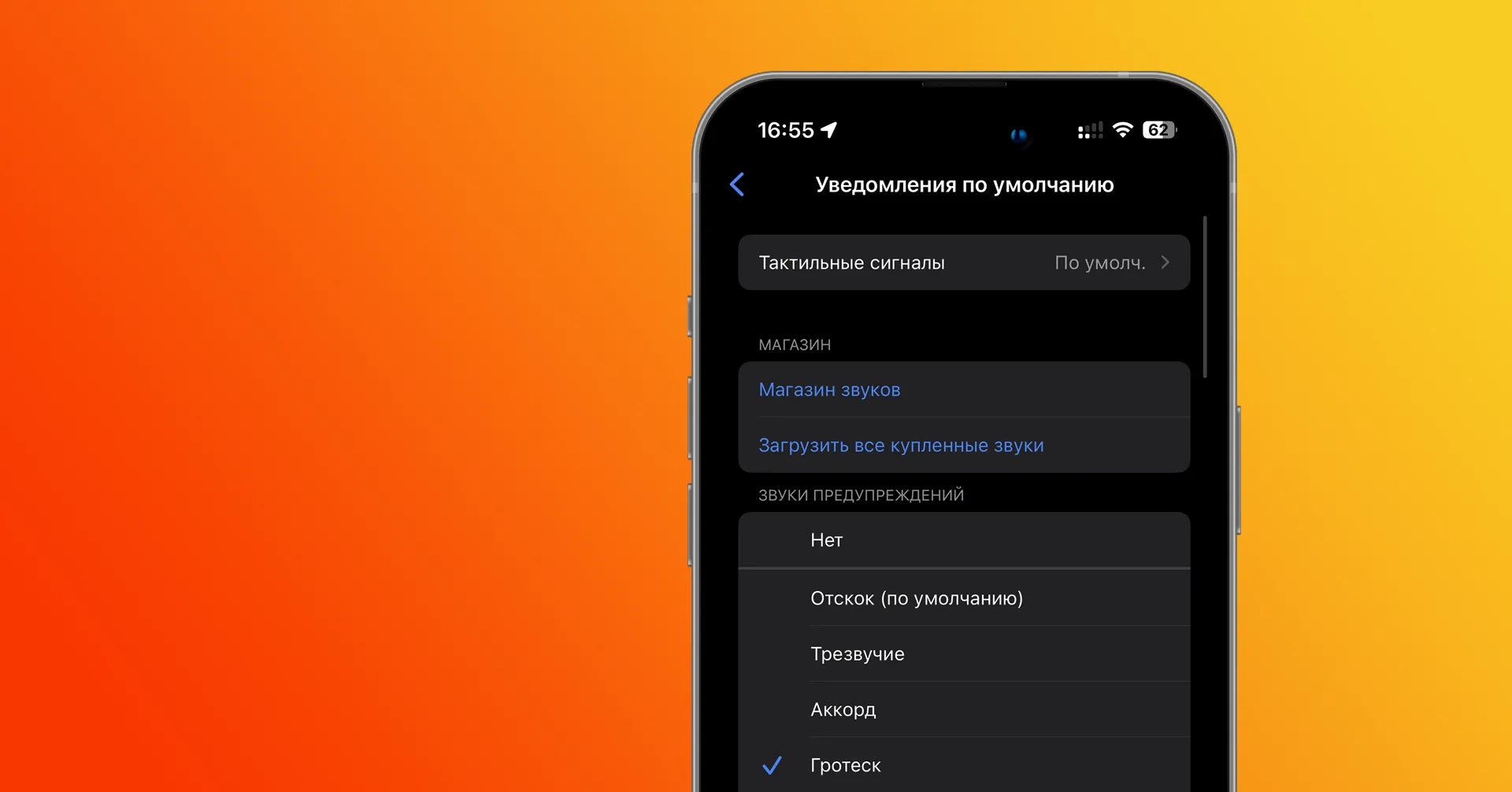 Как изменить звук уведомлений на iPhone в iOS 17.2 - Hillford