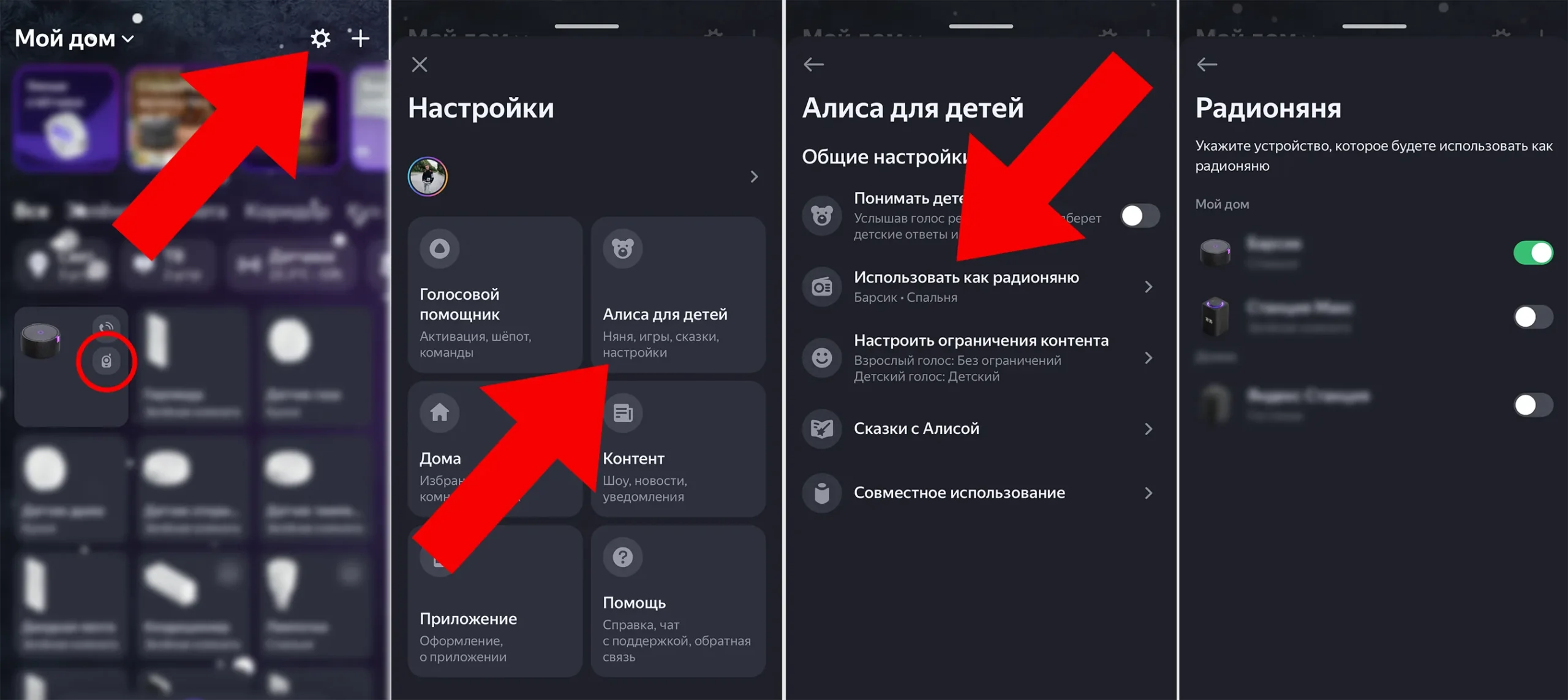 Как настроить радионяню на Яндекс Станции в приложении Умный дом с Алисой