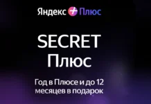 Как купить Яндекс Плюс на год со скидкой и бонусом до 12 месяцев подписки бесплатно